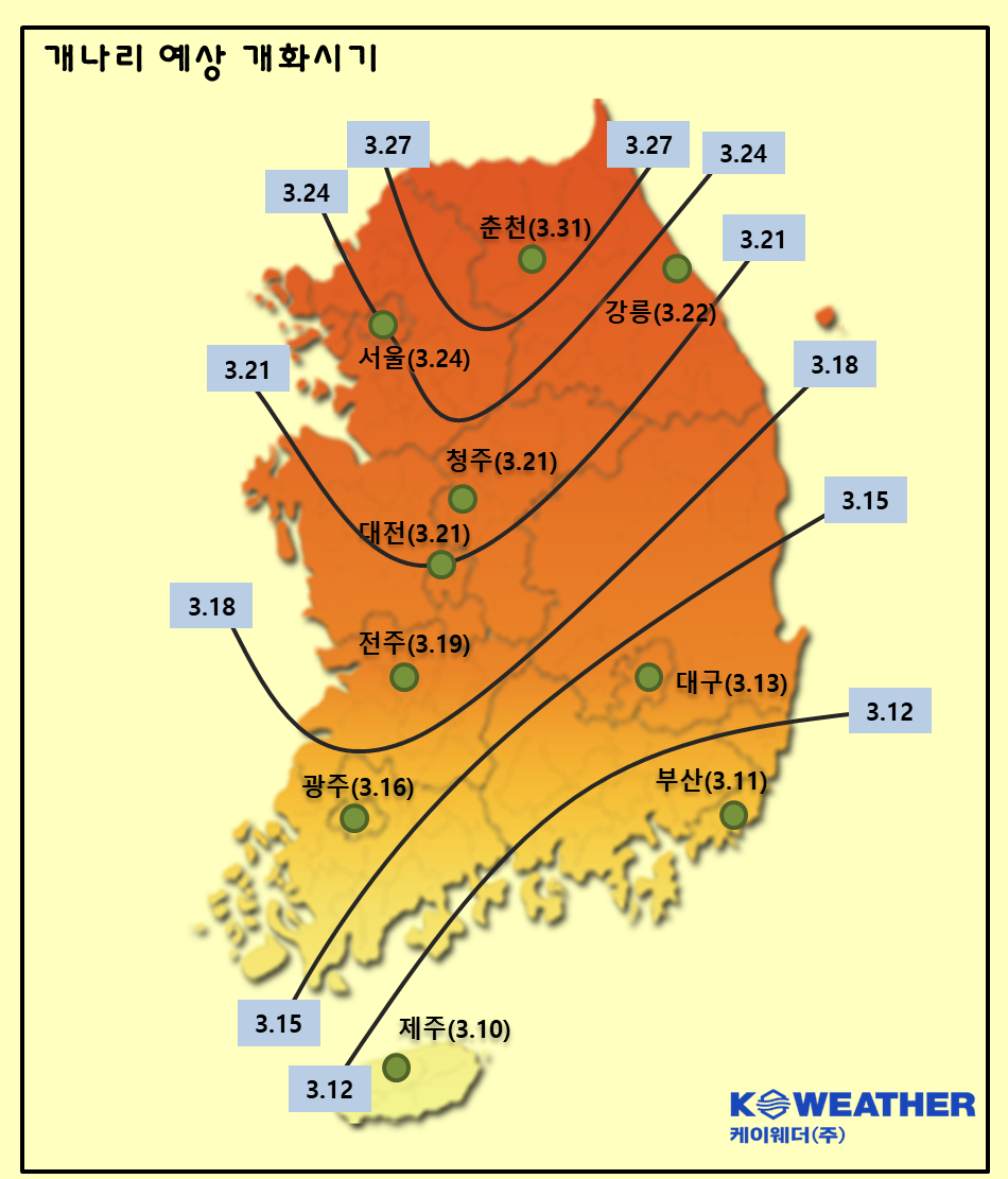 2022 케이웨더 개나리 예상 개화시기.png